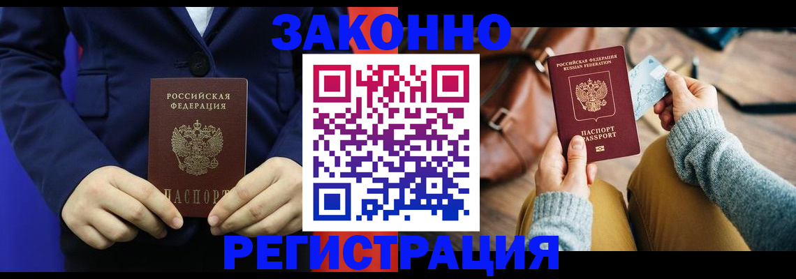 временная регистрация купить в Сибае