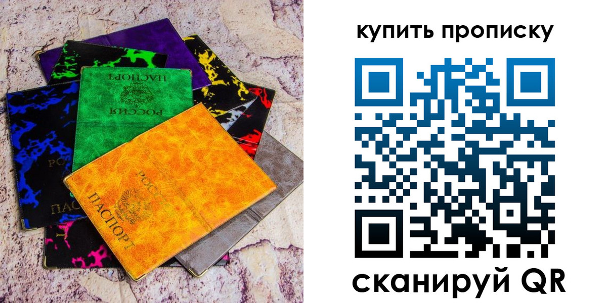 где прописаться в Сибае
