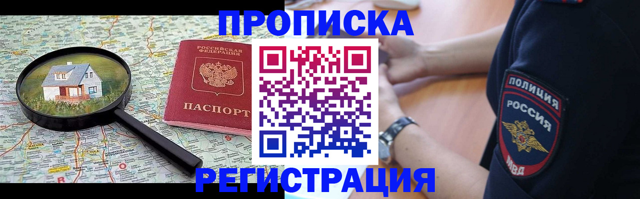 прописка штамп в Сибае