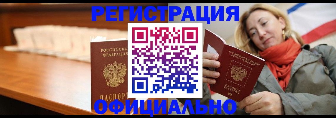 временная регистрация адрес в Сибае