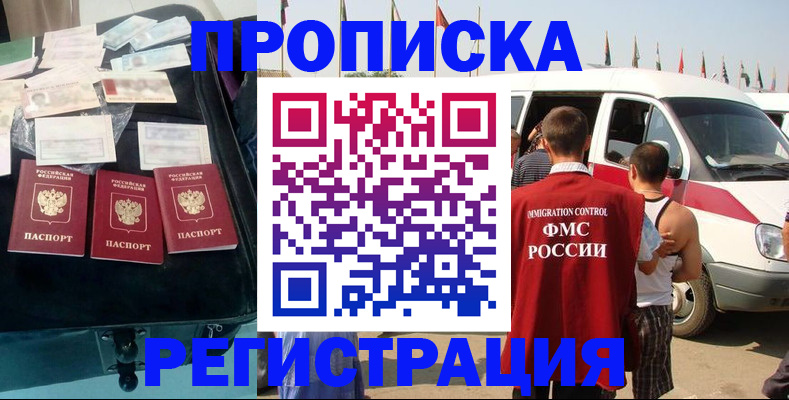 временная регистрация гарантия в Сибае