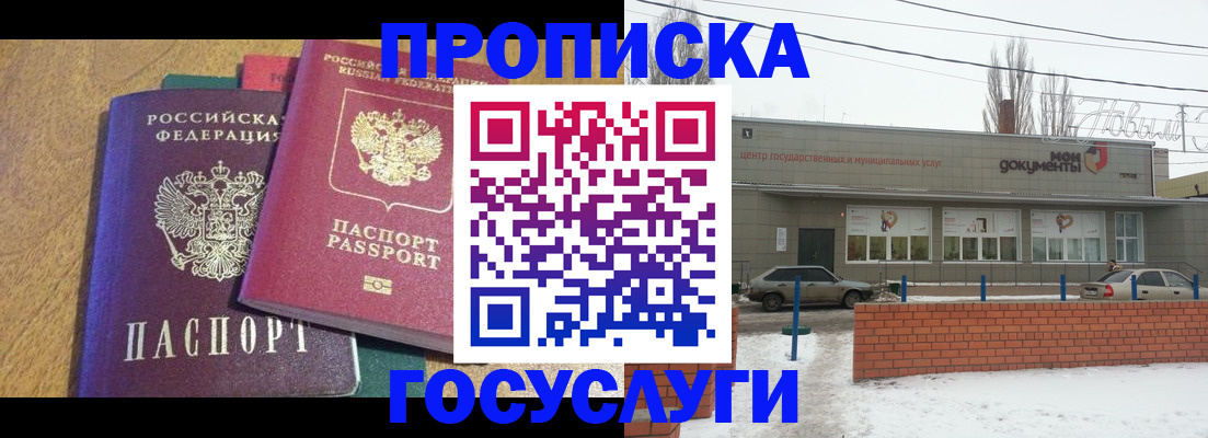 прописка гарантия в Сибае