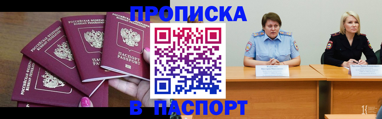 временная регистрация законно в Сибае