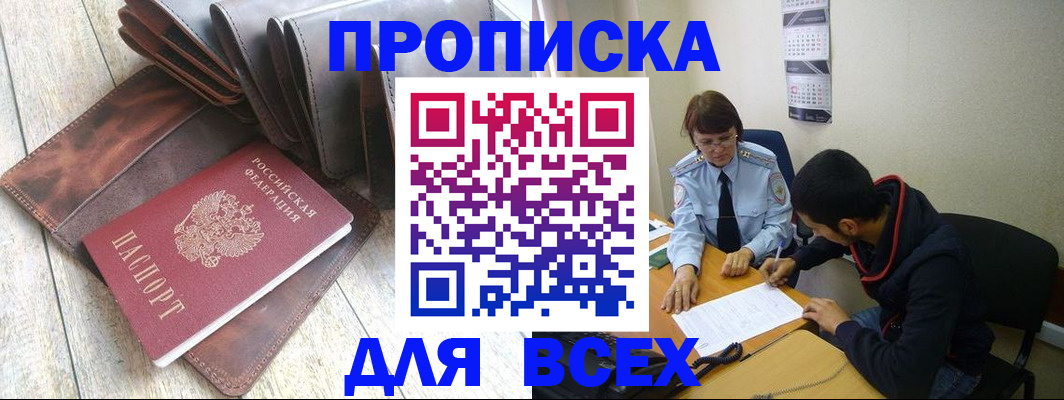 прописка для работы в Сибае